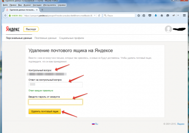 Как удалить почту на Яндексе: подробная инструкция