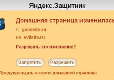 Как удалить Яндекс Защитник и что это за программа?