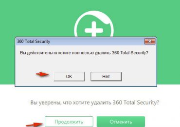 Как удалить 360 Total Security (если антивирус не удаляется)?