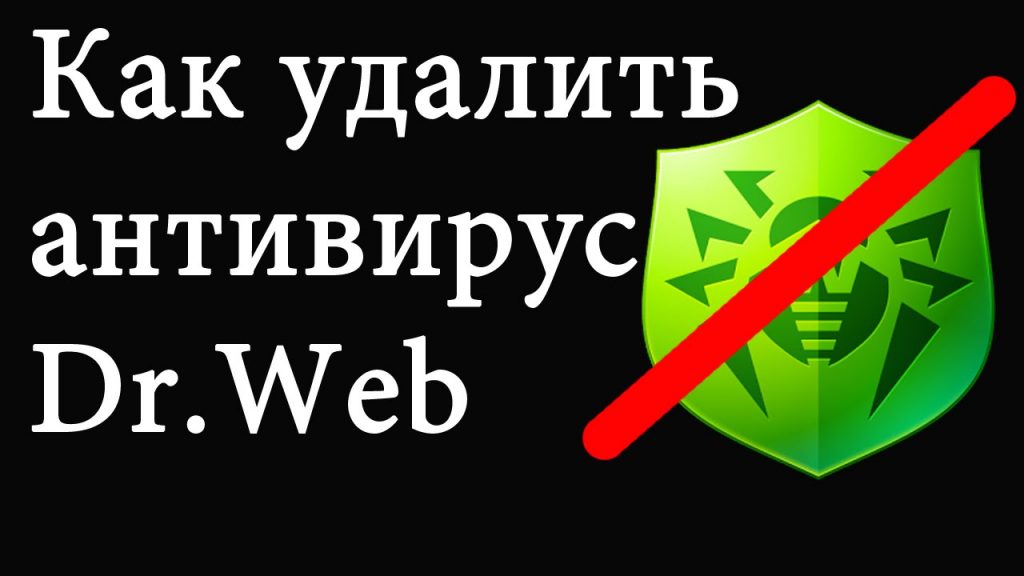 Dr web настройки недоступны