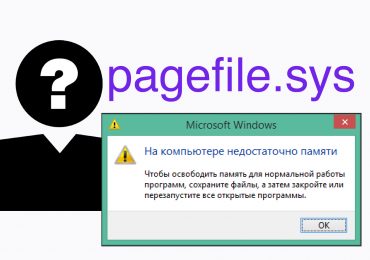 Можно ли удалить Pagefile.sys в Windows и как это сделать