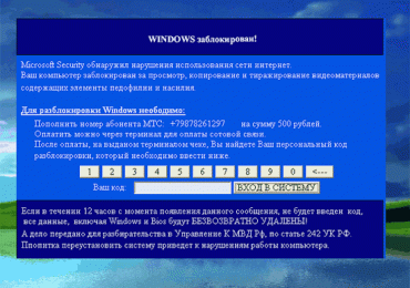 Баннер Компьютер заблокирован и Windows заблокирован