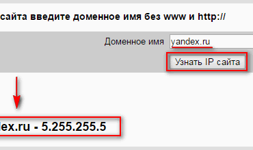 Узнать ip адрес сайта. Определяем IP сайта или имя сайта по IP.