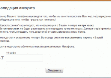Не заходит на сайт Одноклассники и ВКонтакте — валидация аккаунта в контакте и в одноклассниках — как убрать