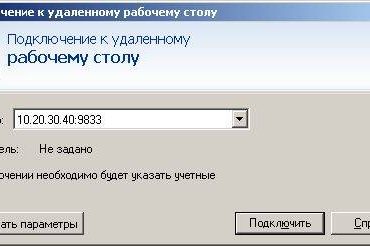 Создание подключения к удалённому рабочему столу Windows 7