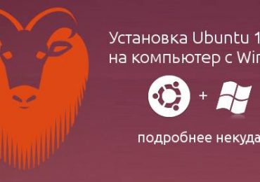 Как установить Ubuntu рядом с Windows 7