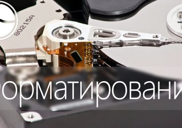 Как отформатировать жесткий диск С — программа для форматирования жесткого диска