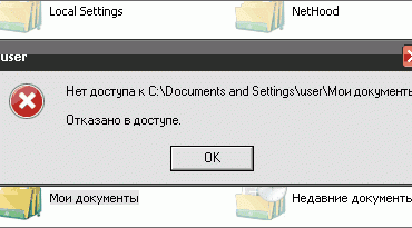 Нет доступа к папке пользователя — настройка прав доступа к папке Мои документы