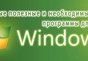 Полезные программы для ПК Windows 7