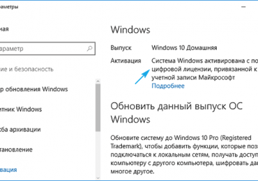 Активировать Windows 10 в автоматическом режиме