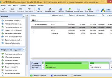 AOMEI Partition Assistant Standard: безопасное управление разделами дисков