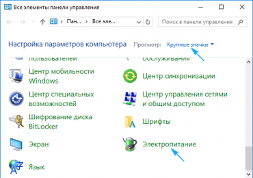 Быстрый запуск Windows 10: включение и отключение запуска