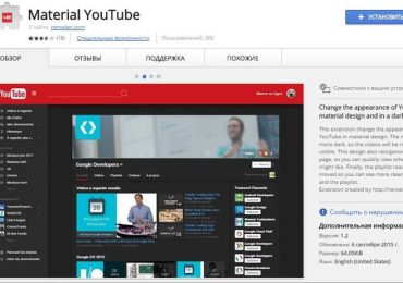 Chrome-расширение Material YouTube для смены интерфейса популярнейшего видеохостинга