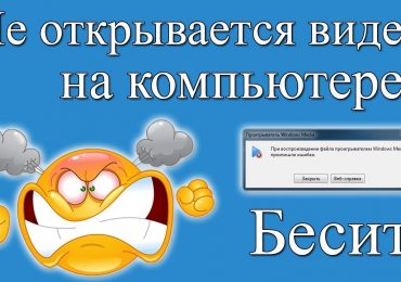 Что делать если видео файл не открывается