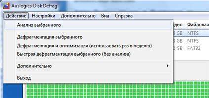 Что такое дефрагментация диска в Windows