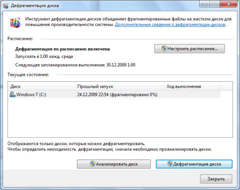 Что такое дефрагментация диска в Windows