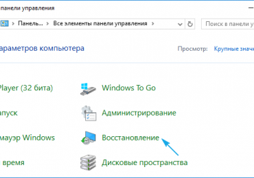 Диск восстановления Windows 10: аварийное восстановление системы