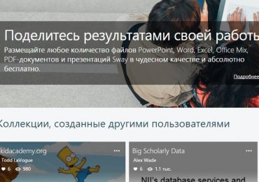 Docs.com: Microsoft обновила свою платформу для обмена документами