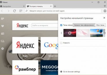 Доступна новая версия Opera с улучшенной поддержкой Windows 10