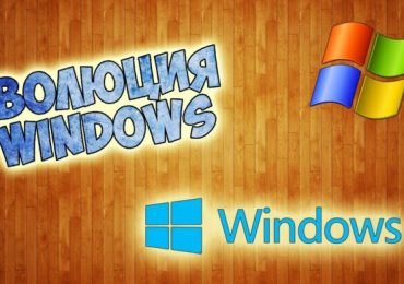 Эволюция Windows с 1985 по 2017 год