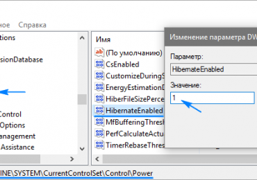 Гибернация Windows 10: как отключить и включить