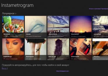 Instametrogram – обозреватель Instagram для Windows 8 и RT