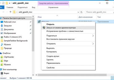 Интеграция редактора локальных групповых политик (gpedit.msc) в Windows 10 Home