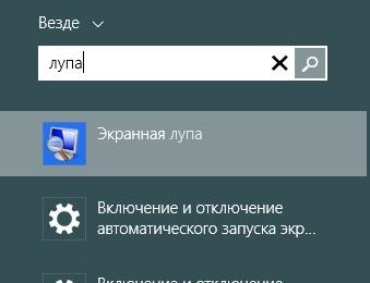 Как использовать «Экранную лупу» в Windows 7 и Windows 8