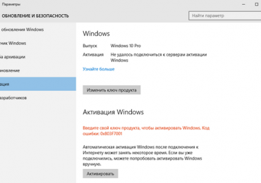 Как исправить 0x803f7001 Windows 10 после неправильно введенного ключа