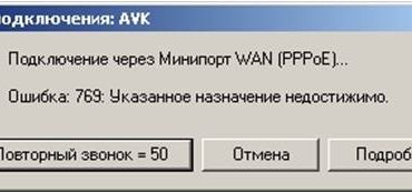 Как исправить «ошибка 769» при подключении к интернету