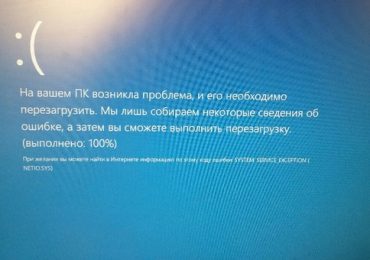 Как исправить System Service Exception Windows 10 стандартными способами