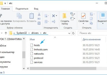 Как изменить файл hosts в Windows 10: как его найти или восстановить