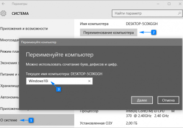 Как изменить имя компьютера в Windows 10, тремя способами