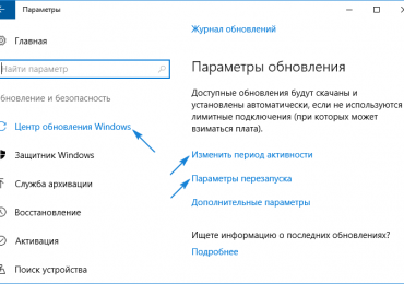 Как отключить автоматическую перезагрузку Windows 10