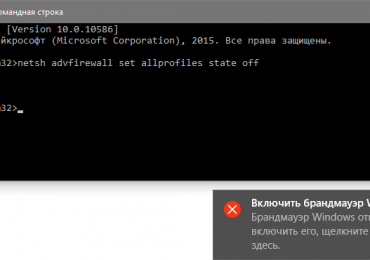 Как отключить брандмауэр в Windows 10, двумя простыми способами