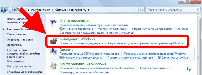 Как отключить брандмауэр Windows 7 и 8?