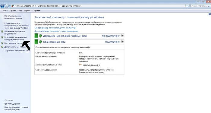 Как отключить брандмауэр Windows 7 и 8?