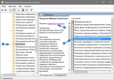 Как отключить SmartScreen в Windows 10: параметры фильтра