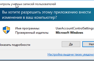 Как отключить UAC в Windows 10, через панель управления или реестр