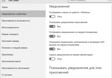 Как отключить уведомления в Windows 10, тремя проверенными способами
