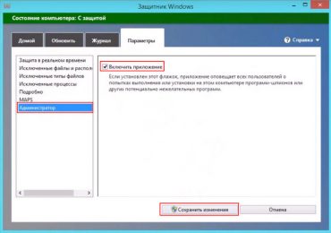 Как отключить защитник Windows 10, 8.1 и включить когда потребуется