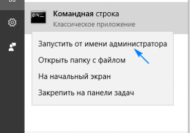 Как открыть командную строку в Windows 10: запуск от имени администратора