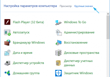 Как открыть панель управления в Windows 10, разными способами