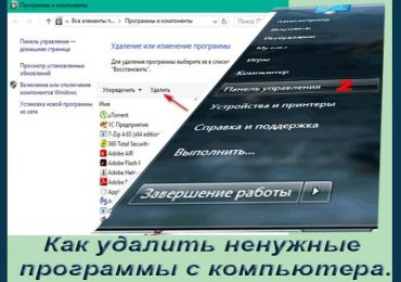Как правильно удалить ненужную программу с компьютера