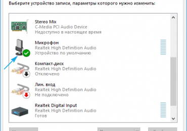 Как проверить микрофон на windows 10: исправление неполадок