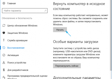 Как сбросить Windows 10 до заводских настроек, из работающей системы