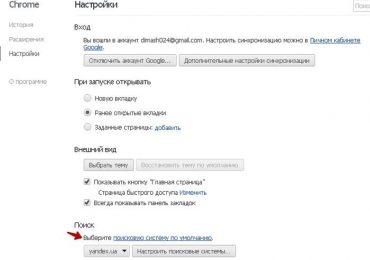 Как сделать Гугл поиском по умолчанию в Гугл хром