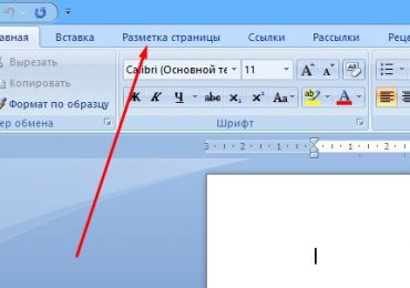 Как сделать красивую рамку в ворде (Microsoft Word 2007)?