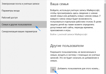 Как создать нового пользователя на Windows 10, простыми способами