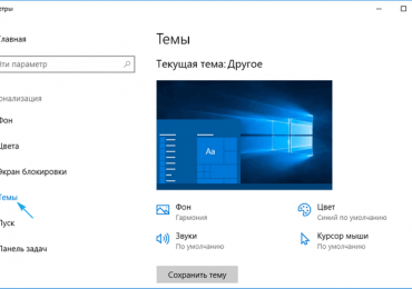 Как убрать корзину с рабочего стола Windows 10: или вернуть обратно